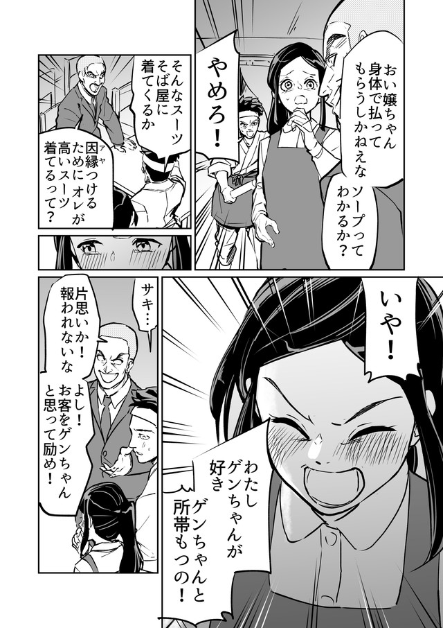 【漫画】『【漫画】ヤクザな二人のナイショの趣味』2（屋乃啓人さん提供）