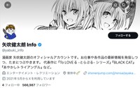 矢吹健太朗さんのXアカウント（@yabuki_info）