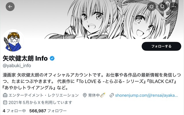矢吹健太朗さんのXアカウント（@yabuki_info）