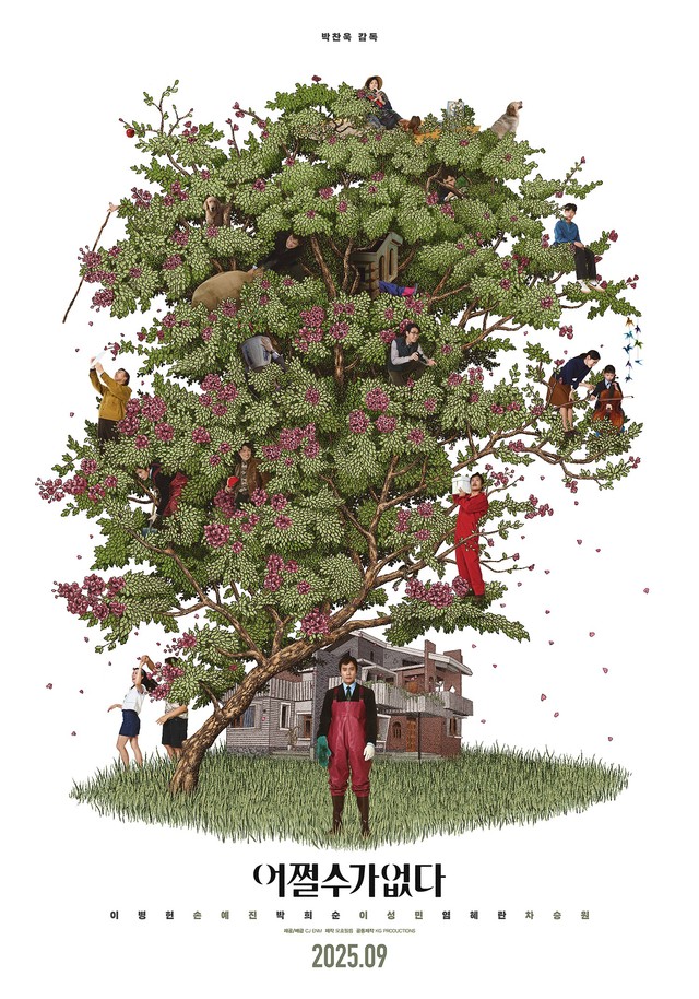 韓国映画「どうしようもない」ポスター（出典：韓国・映画配給会社CJ ENM Movieの公式X@CJENMMOVIE）