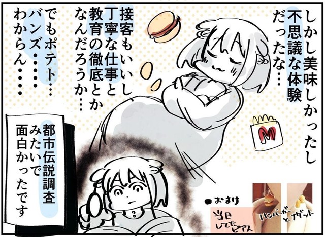 接客の良さや丁寧な仕事の賜物…？ ※明石こやさん提供
