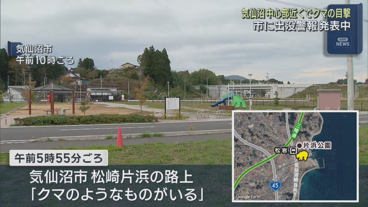 クマ出没警報発表中の宮城・気仙沼市で目撃情報