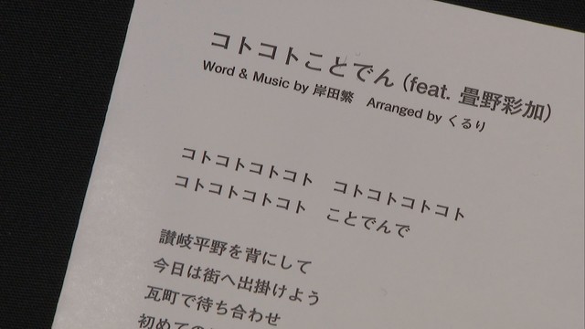 歌詞の中には「讃岐平野」や「うどん」など香川県民おなじみの言葉が多く登場