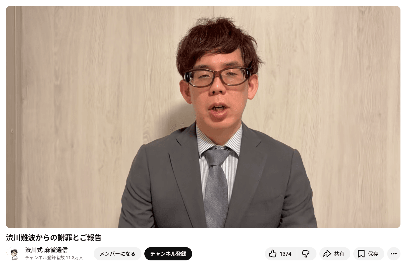 渋川難波のYouTubeチャンネルより