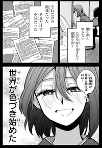 【漫画】『妄執女（ファムファタール）と芥川』19　(C)Fumie Suzuki 2026