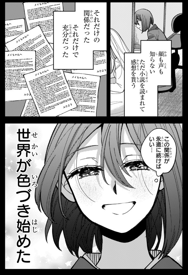 【漫画】『妄執女（ファムファタール）と芥川』19　(C)Fumie Suzuki 2026