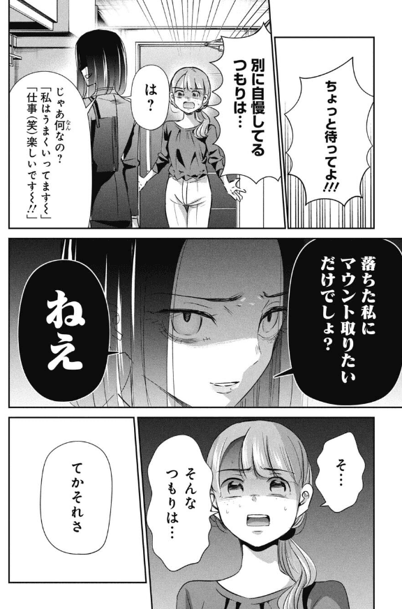 【漫画】『大企業志望の子がベンチャー志望の子と喧嘩する話』2（吉谷光平さん提供）