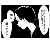 君が好きな冴えない僕は嫌い（hitujiさん提供）