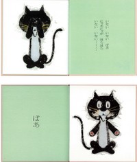 ネコやキツネ、クマたちがページをめくるごとに「いないいない」「ばあ」（童心社提供）