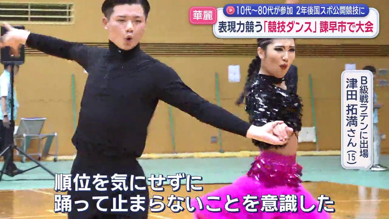 10代～80代が参加 表現力競う「競技ダンス」諫早市で大会(2) | 長崎