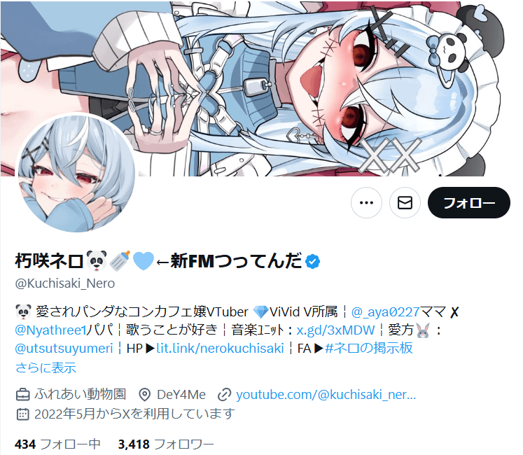 朽咲ネロのX（@Kuchisaki_Nero）