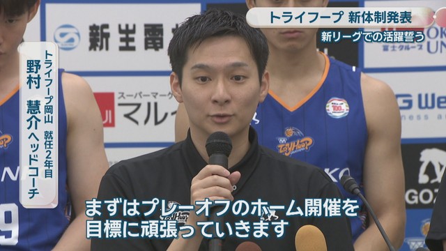 トライフープ岡山 就任2年目／野村慧介ヘッドコーチ