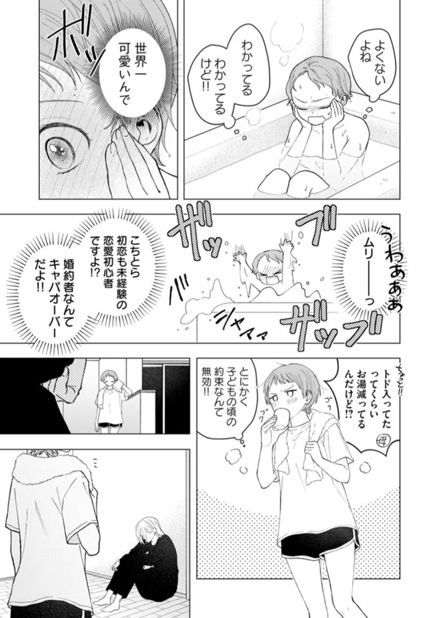 【漫画】『ヘヴィ×ヘヴィ×ベイビー』28　©大宮shiba ／COMISMA INC.