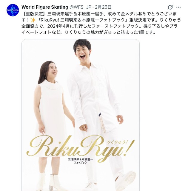 新書館のフィギュアスケートの専門誌「ワールド・フィギュアスケート」編集部の公式Xから