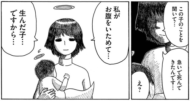 女性は幽子を代理出産した本人だった　(c)のざわたけし／小学館
