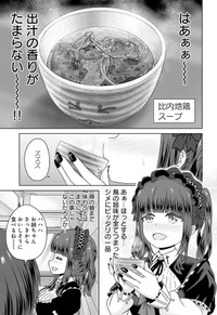 【漫画】『ゴスロリ娘がビールと焼き鳥で一杯やる話』27(C)城乃じゅんしん/芳文社