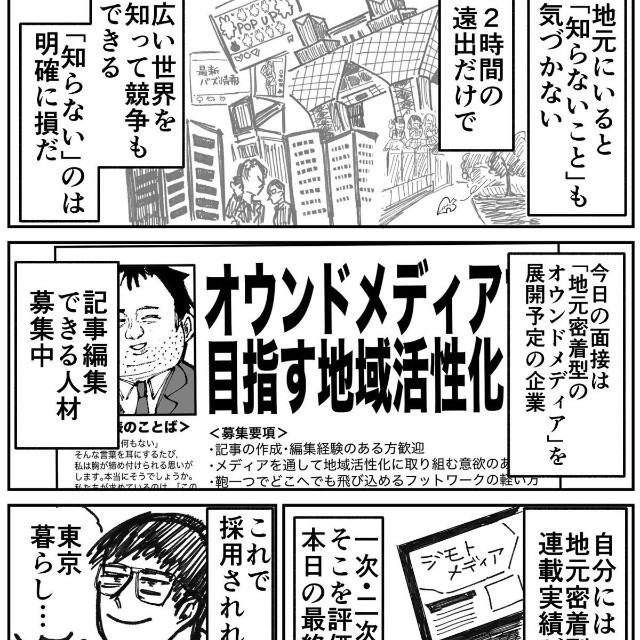 【漫画】『私はスターバックスコーヒーが大好きです』3（伊治安易さん/JETさん提供）