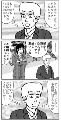 【漫画】『ハラスメント』2（ニシムラマコジさん提供）