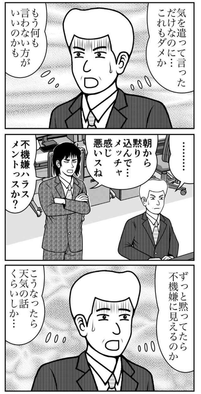 【漫画】『ハラスメント』2（ニシムラマコジさん提供）