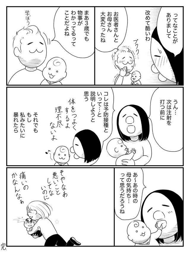 「３歳の時の予防接種がとんでもなかった」⑥ ※武村沙紀さん提供