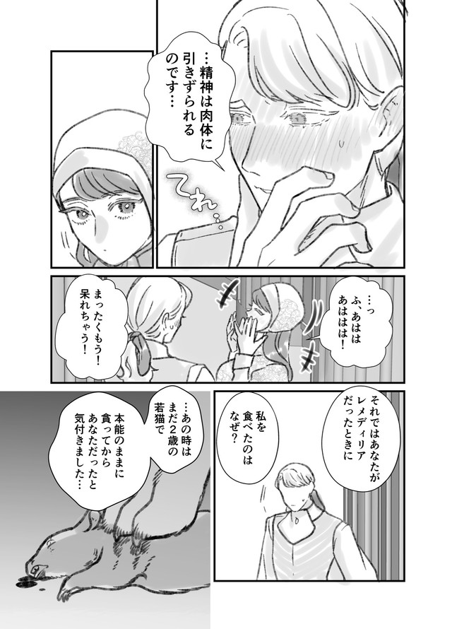 【漫画】『前々世までの記憶がある話』21　（まるかわさんの提供）