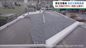 オミクロン株ワクチンの使用を承認　宮城県には来週から配送