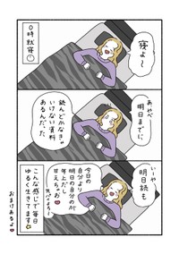 【漫画】『ナイトルーティン』6（ウクさん提供）