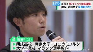 大阪・びわ湖毎日マラソン優勝　仙台市出身・星岳選手が母校・明成高校で報告会
