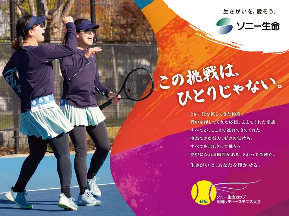 この挑戦は、ひとりじゃない。