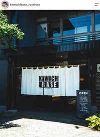 スザンヌさんがが経営する旅館「KAWACHI BASE-龍栄荘-」の公式インスタグラムから