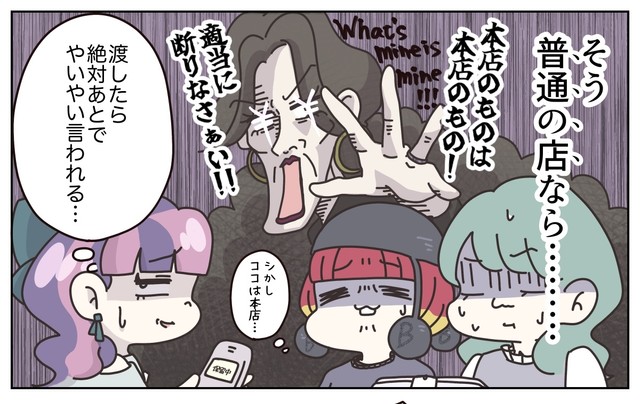 【漫画】『なんとかミスを誤魔化したい販売員の話』27(C) ぼのこ