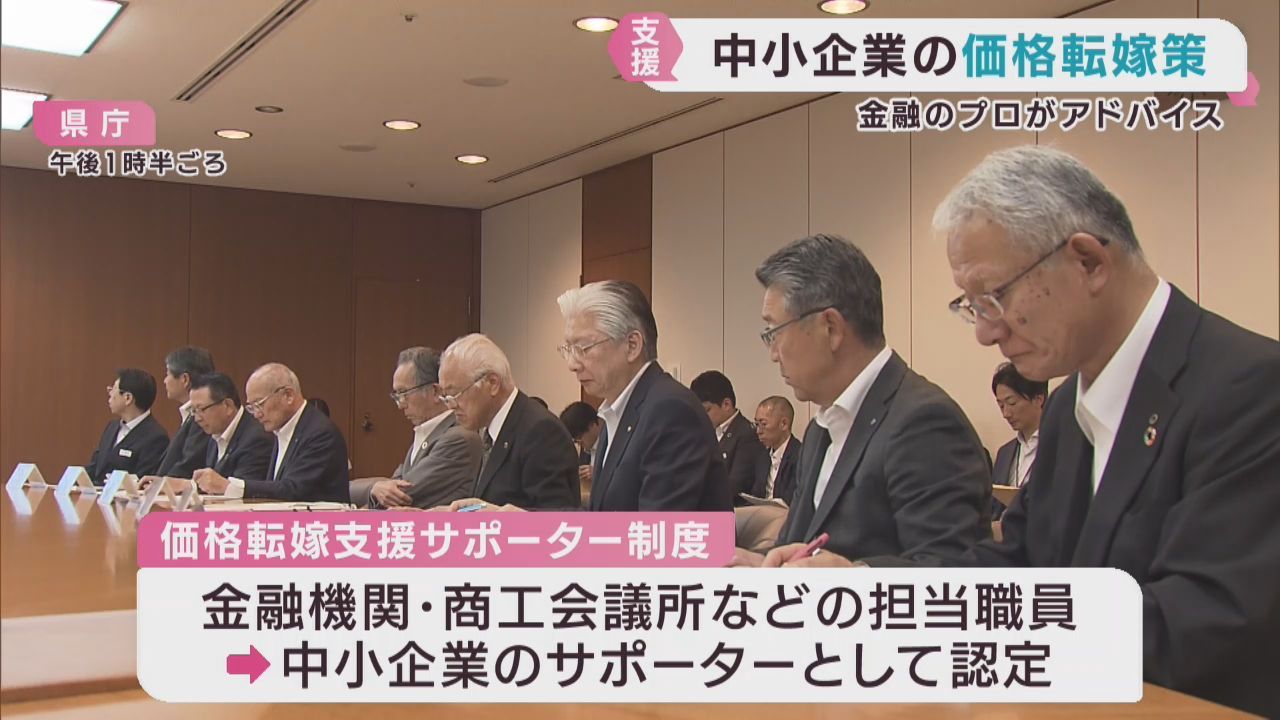 宮城県が価格転嫁サポーター制度を創設　中東情勢悪化を受けて中小企業を支援