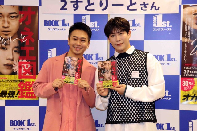 都内で出版記念会見を開いた２すとりーとのたつや（左）とゆうき