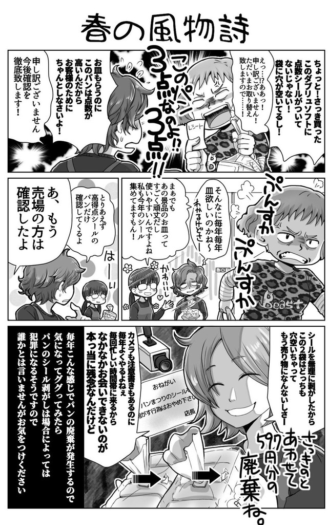 【漫画】『チェッカー鳥海さん、レジまでお願いします』8（C）狸谷/宝島社