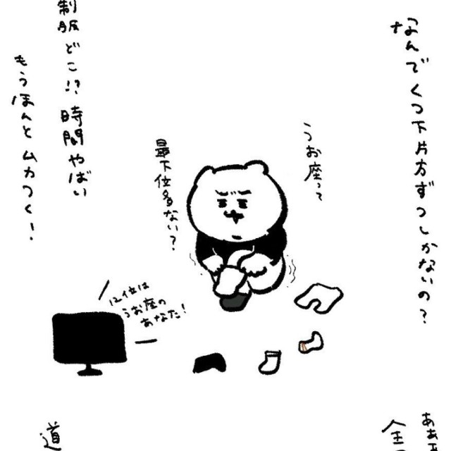 【漫画】『暴君』2（ひよこさん提供）