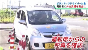 高齢者外出支援団体　ボランティアドライバーが安全運転講習　宮城・石巻市