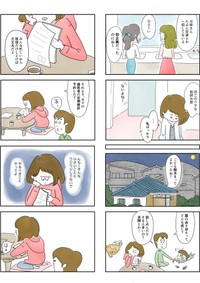 【漫画】『夫ですが会社辞めました』9（とげとげ。 さん提供）