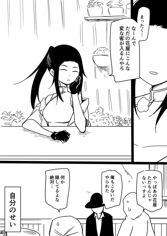 【漫画】『糸目のお花屋さん』7（ぶしやまさん提供）