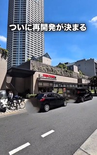 1997年に再開発計画が本格始動。55階建ての超高層タワーマンションも誕生（のぶりんさん提供、Instagramよりキャプチャ撮影）