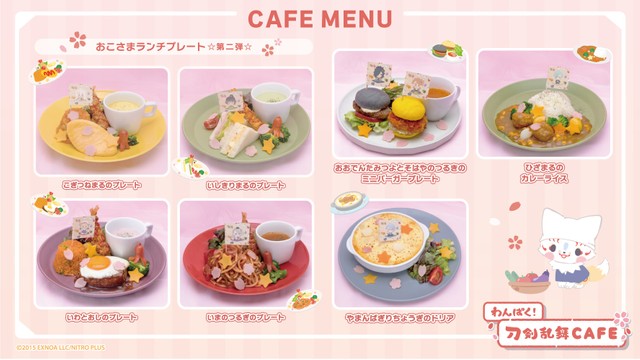 「わんぱく!刀剣乱舞CAFE」フードメニュー　(C)2015 EXNOA LLC/NITRO PLUS