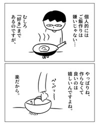 【漫画】『飲み会の日の夜ご飯』4（増田さん提供）