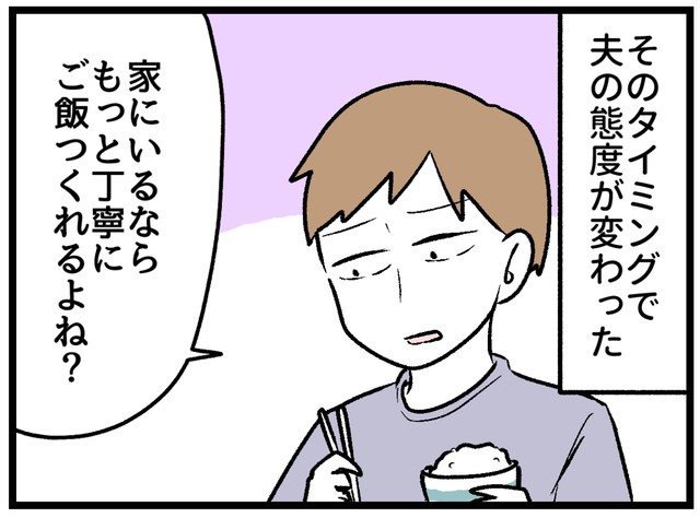 すると夫の態度に変化が