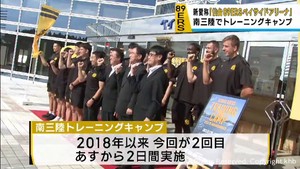 仙台８９ＥＲＳ　キャンプ地の宮城・南三陸町のアリーナにチーム名