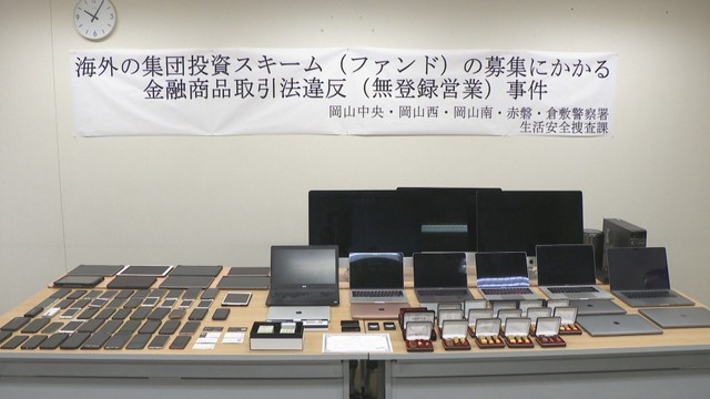 押収された証拠品　岡山中央警察署