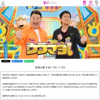 関西テレビの番組「ウラマヨ！」の公式サイトから