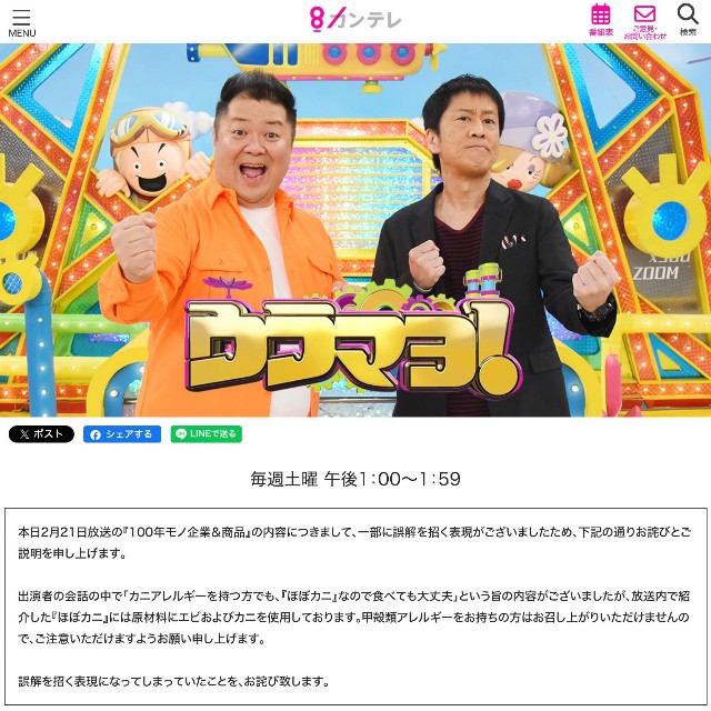 関西テレビの番組「ウラマヨ！」の公式サイトから