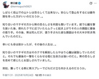 野口健さん「低山での山トレは恐ろしくて出来ない」（本人の公式Xから）
