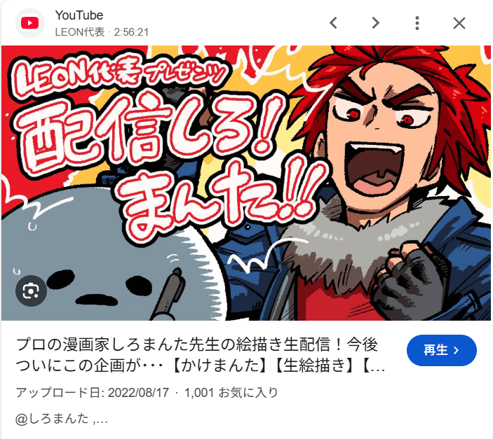 LEON代表のYouTubeチャンネルより
