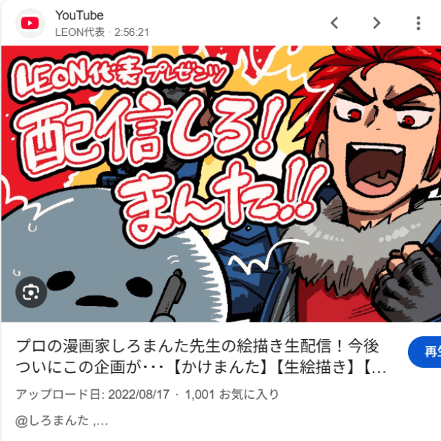 LEON代表のYouTubeチャンネルより