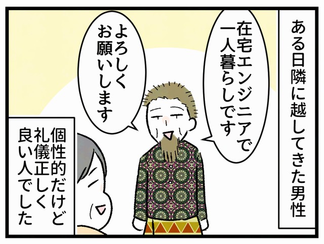 個性的だけど…礼儀正しい人だったんです